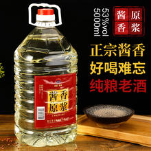 新洺 固态发酵酱香型白酒粮食酱香酒53度泡酒专用高度桶装散酒10斤装 53