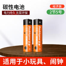 Doublepow 倍量 5号/7号 碱性干电池 20粒
