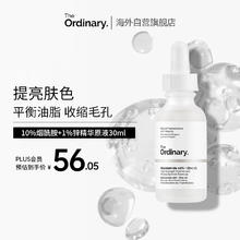 The Ordinary 10%烟酰胺+1%锌精华原液 30ml