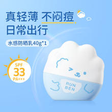 RUNBEN 润本 儿童防晒乳婴儿宝宝夏天专用面霜男女童小孩护肤品物理防晒乳