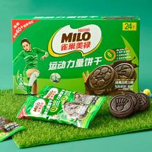 山姆同款 雀巢•美禄运动夹心饼干3盒