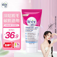 Veet 薇婷 脱毛膏 男女士学生通用腋下腋毛腿毛四肢除毛 非全身非私处不永久 温和脱毛膏50ml