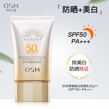 OSM 欧诗漫 防晒珍珠零感美白防晒霜乳面部防紫外线隔离