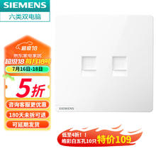 SIEMENS 西门子 电脑插座 网线网络插座 皓彩系列无边框 双六类电脑