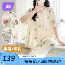 Joyncleon 婧麒 孕妇短袖家居服