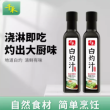 0脂酱汁！千禾 白灼汁 255ml*2瓶