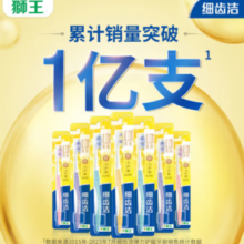 LION 狮王 细齿洁弹力护龈牙刷 8支