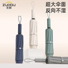 百亿补贴：左都 反向雨伞全自动折叠女两用大号加固加厚结实抗风男士车载雨伞