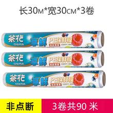 CHAHUA 茶花 保鲜膜PE材质食品保鲜膜缠绕膜冰箱蔬菜水果保鲜耐高低温