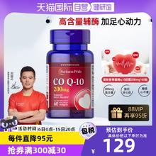 普丽普莱 成人辅酶q10美国进口护心辅酶备孕调理200mg*60