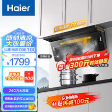 Haier 海尔 超薄巨吸大嘴系列 CXW-358-E900C51 平嵌顶侧双吸油烟机 24立方