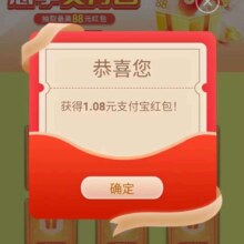 浦发银行 惠享支付日 抽奖得1.08支付宝红包