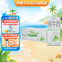 yili 伊利 纯牛奶200ml*24盒/箱 全脂营养乳蛋白 纯牛奶200ml*24盒