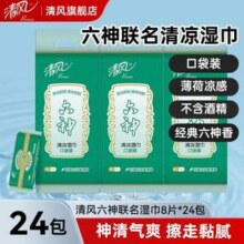 清风×六神联名 便携装清凉湿巾 8包/64片