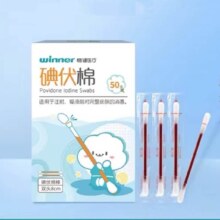 需换购：稳健（Winner）一次性碘伏消毒液棉签棉棒 50支/盒 独立装