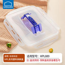 LOCK&LOCK 塑料保鲜盒盖子饭盒盖米桶盖原装配件密封防尘加厚盖 HPL889盖子