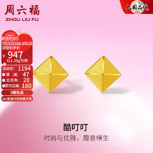 周六福 ZLF）黄金耳饰女款足金999甜酷少女系列几何耳钉 酷叮叮 计价 1.35g