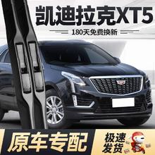 Deyun 德允 凯迪拉克XT5雨刮器片原装用品卡迪拉克胶条无骨前雨刷器条