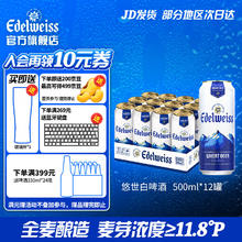 Heineken 喜力 悠世白啤 500ml*12罐 +25cl玻璃杯（满399赠330ml*24瓶苏尔啤11点开启）