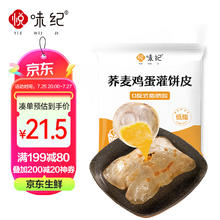YUEWEIJI 悦味纪 0添加起酥油 低脂荞麦鸡蛋灌饼1.8kg 20张 手抓饼卷饼皮早餐速