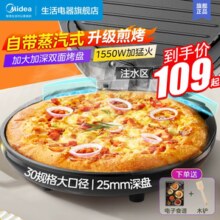 美的电饼档电饼铛家用双面加热煎饼薄饼机不粘烙饼锅深盘加大煎锅