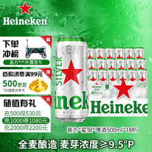 Heineken 喜力 星银 500ml*18听整箱装 喜力啤酒Heineken Silver