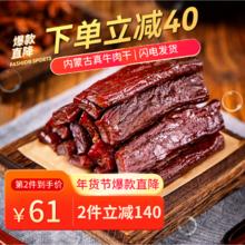 1号牧场 内蒙手撕牛肉干 五香250g+香辣250g