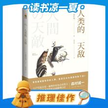 《人类的天敌》