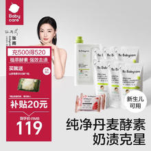 限移动端、京东百亿补贴：babycare 婴儿洗衣液 无酒精宝宝专用儿童酵素去污洗衣液（4.8L+2西柚皂）