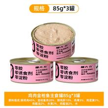 SMTWTFS 猫大力 猫罐头金枪鱼鸡肉丝大肉块 3罐