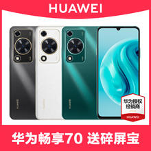 HUAWEI 华为 当天发Huawei/华为畅享 70手机官方旗舰店正品老人机pro新款nova12鸿蒙畅想60学生5G