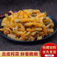 s价 正宗涪陵榨菜去皮50g*30包共1500克