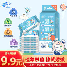 Breeze 清风 宝宝杀菌湿巾8片*8包 超迷你便携装 杀菌率达99.9% 出门常备