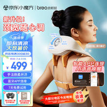 京东PLUS：breo 倍轻松 N5miniS3 调节版颈椎按摩器 可调节颈宽