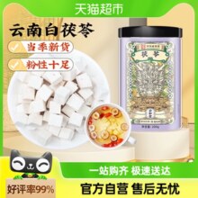 公和堂云南茯苓正品中草药材白茯苓粉茶食用芡实泡水茯苓块伏苓干