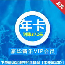 KUGOU 酷狗音乐 酷狗豪华VIP会员年卡