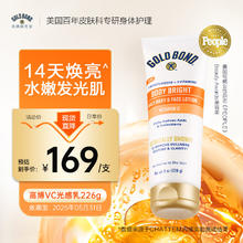 Gold Bond 美国身体乳滋润保湿烟酰胺精华果酸焕亮VC光感润肤乳226g 光感身体乳226g