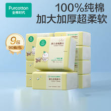 百亿补贴：全棉时代 婴儿棉柔巾宝宝手口干湿两用100%棉抽取式洗脸巾