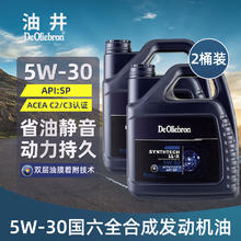 DEOLIEBRON油井5W-30汽车全合成机油5W-30发动机5W30润滑油5W30国六C3认证 5W-30 8L
