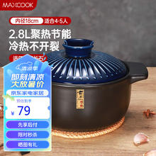 MAXCOOK 美厨 陶瓷煲砂锅 汤锅炖锅养生煲 手工彩釉耐干烧 2.8L蓝MCTC3293