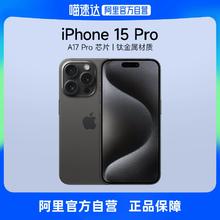 【阿里自营】Apple/苹果 iPhone 15 Pro 支持移动联通电信5G 双卡双待游戏手机