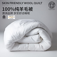AUSGOLDENMIX A类澳洲进口羊毛被子100%纯羊毛 四季被 被芯 150*210cm