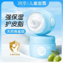 RUNBEN 润本 儿童面霜秋冬宝宝霜防皴滋润保湿补水专用护肤品润肤乳擦脸霜