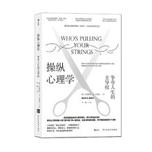 《操纵心理学：争夺人生的主导权》