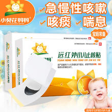 清凉一夏：葵花 止咳贴咳嗽化痰干痒痰多咳支气管炎宝宝婴幼小儿童辅助治疗远红穴位止咳 20贴
