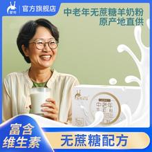 内蒙古中老年无蔗糖配方羊奶粉360g盒装独立包装早餐冲饮