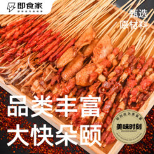 京东百亿补贴、plus会员立减、再降价:即食家烧烤全家福套餐6~8人份 2.2kg(234串）烧烤食材烤肉 牛肉串羊肉串