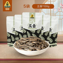 顶彩 五香味葵花籽130g*5袋