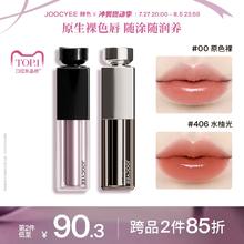 [2件85折]新品Joocyee酵色水精华口红镜面哑光胶原滋润00原生裸色