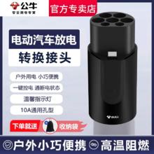 BULL 公牛 放电枪新能源电动汽车哪吒比亚迪理想极氪电车户外放电转接头